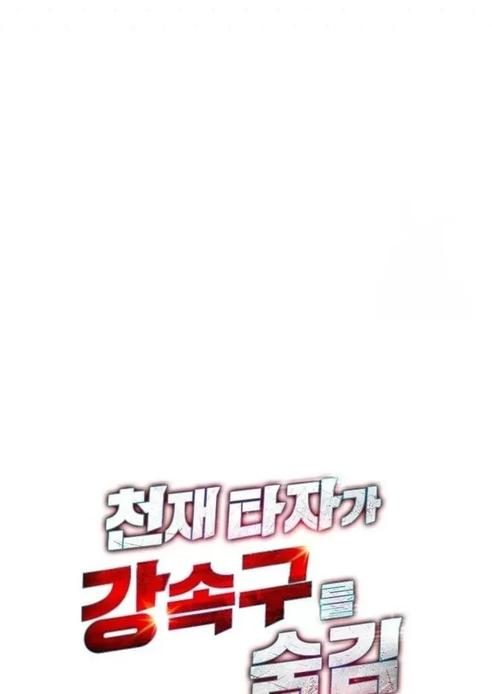 Read Genius Hitter Hits Fastball chapter 78 image 6 on Lezhin