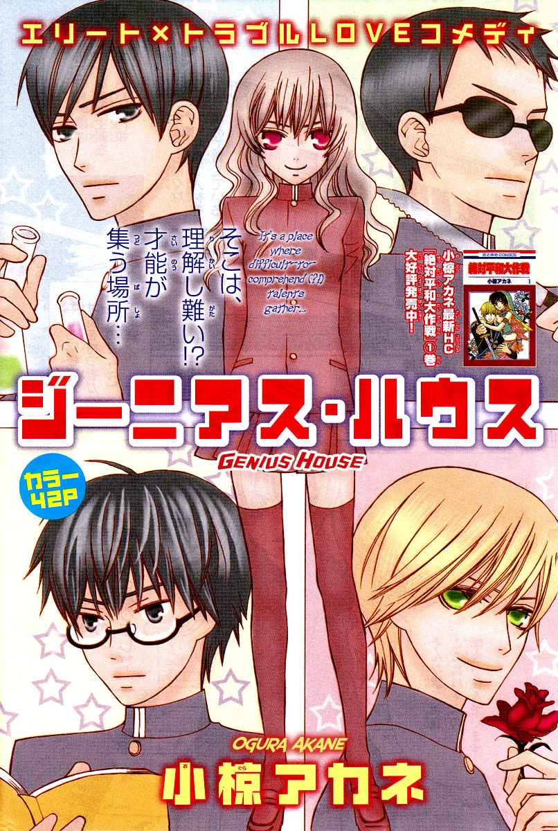 Read Genius House chapter 0 image 1 on Lezhin