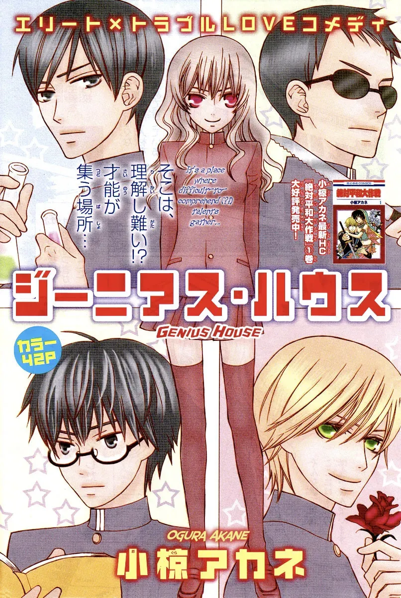 Read Genius House chapter 1 image 1 on Lezhin