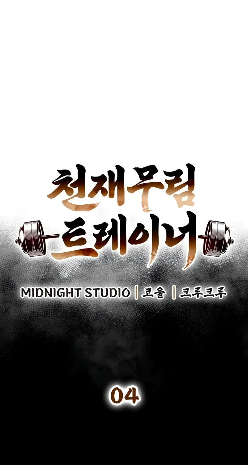 Read Genius Martial Arts Trainer chapter 4 image 7 on Lezhin