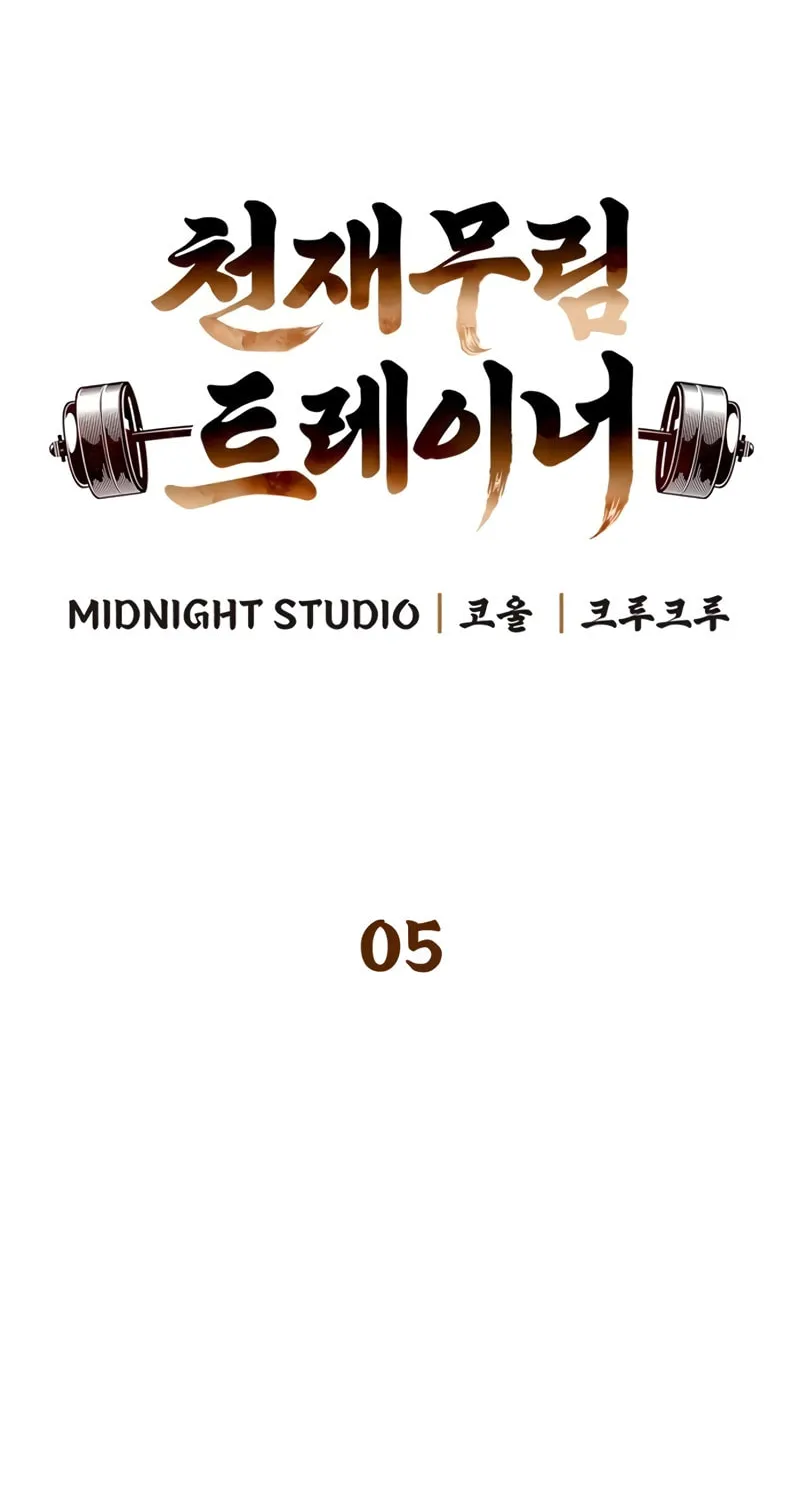 Read Genius Martial Arts Trainer chapter 5 image 24 on Lezhin