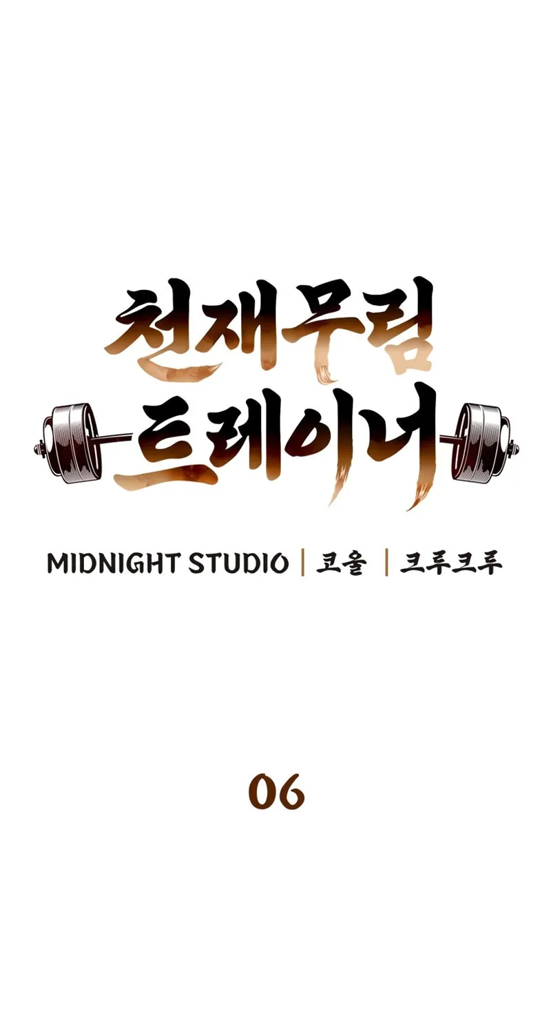 Read Genius Martial Arts Trainer chapter 6 image 58 on Lezhin