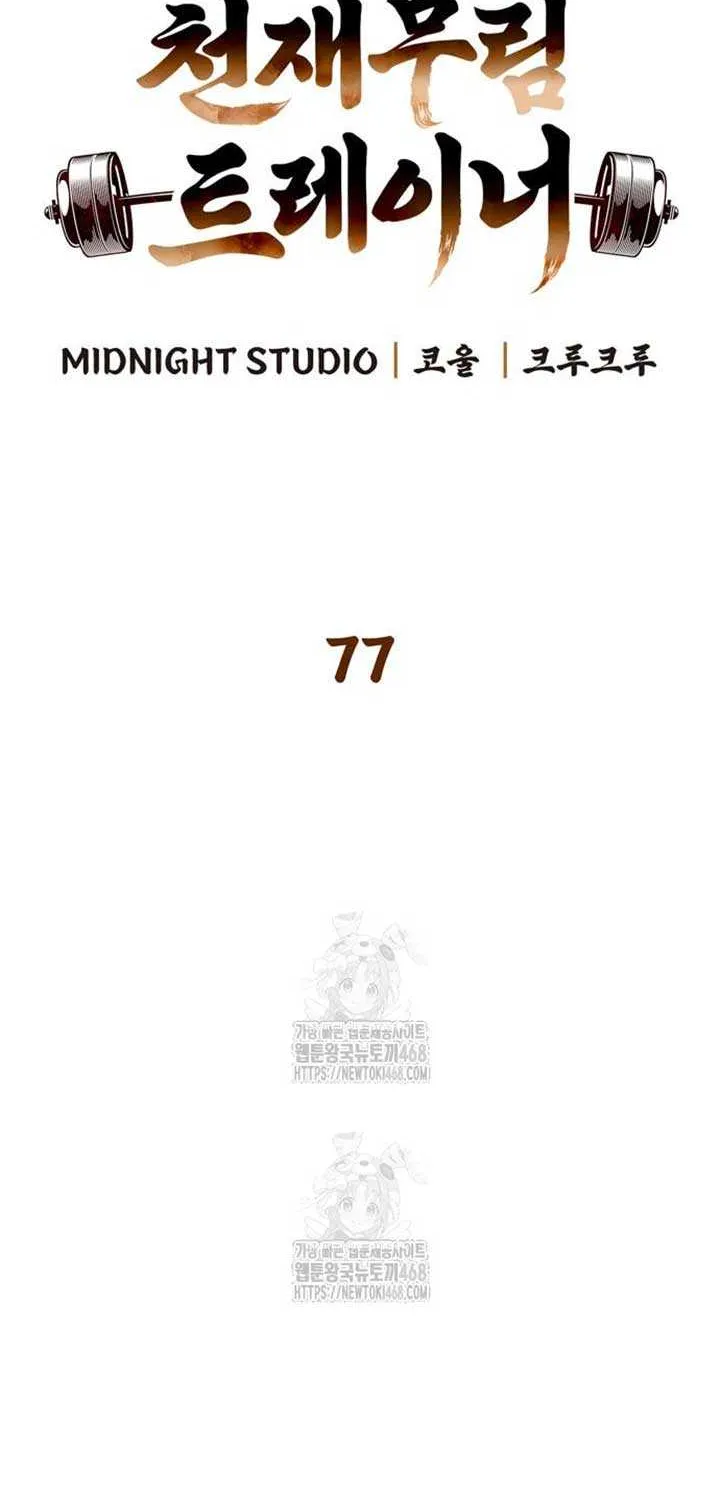 Read Genius Martial Arts Trainer chapter 77 image 25 on Lezhin