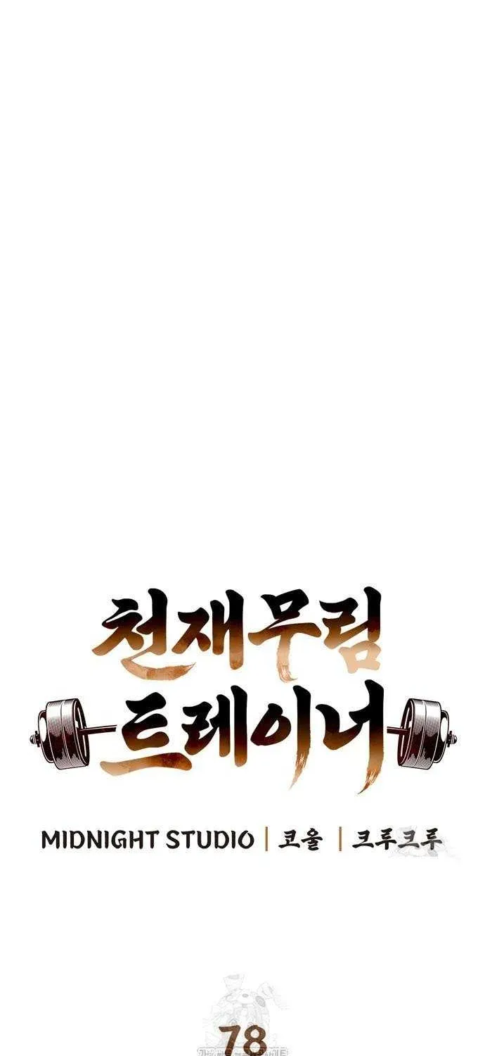 Read Genius Martial Arts Trainer chapter 78 image 14 on Lezhin