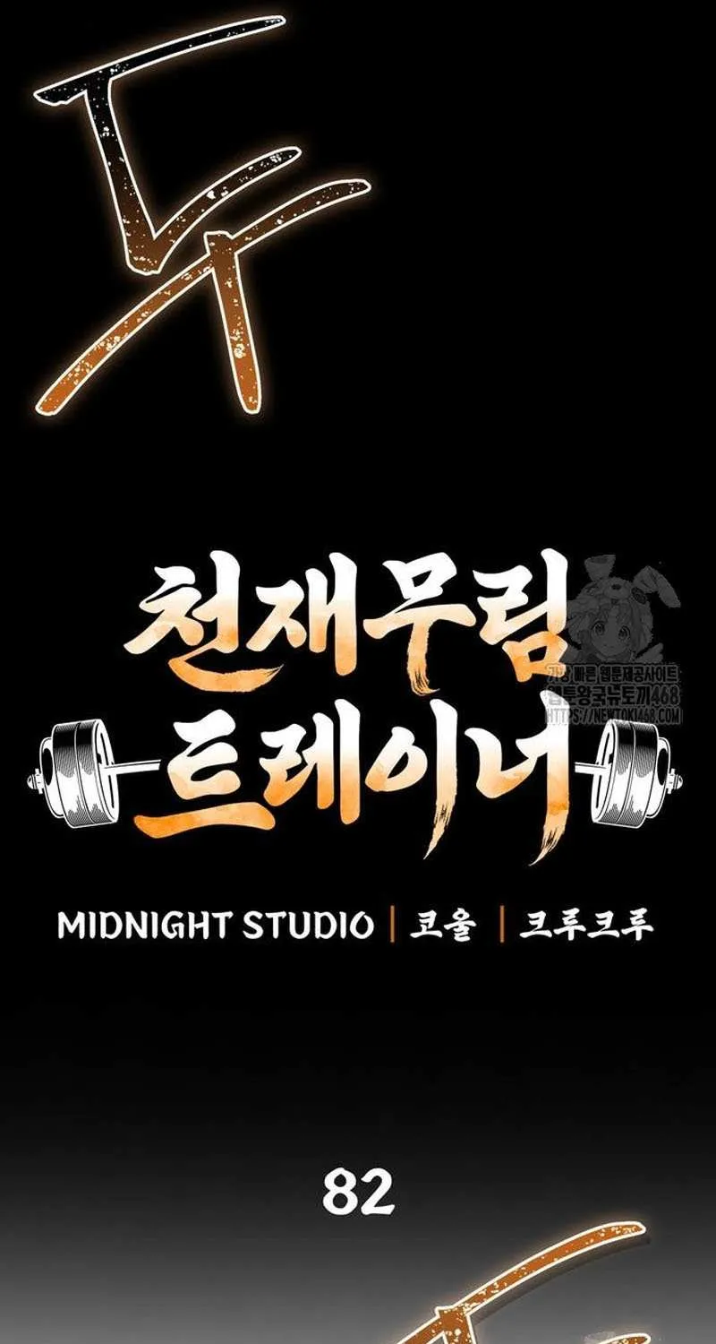 Read Genius Martial Arts Trainer chapter 82 image 26 on Lezhin