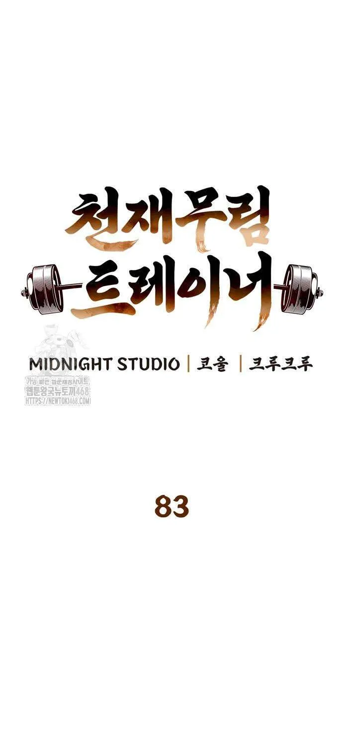 Read Genius Martial Arts Trainer chapter 83 image 15 on Lezhin