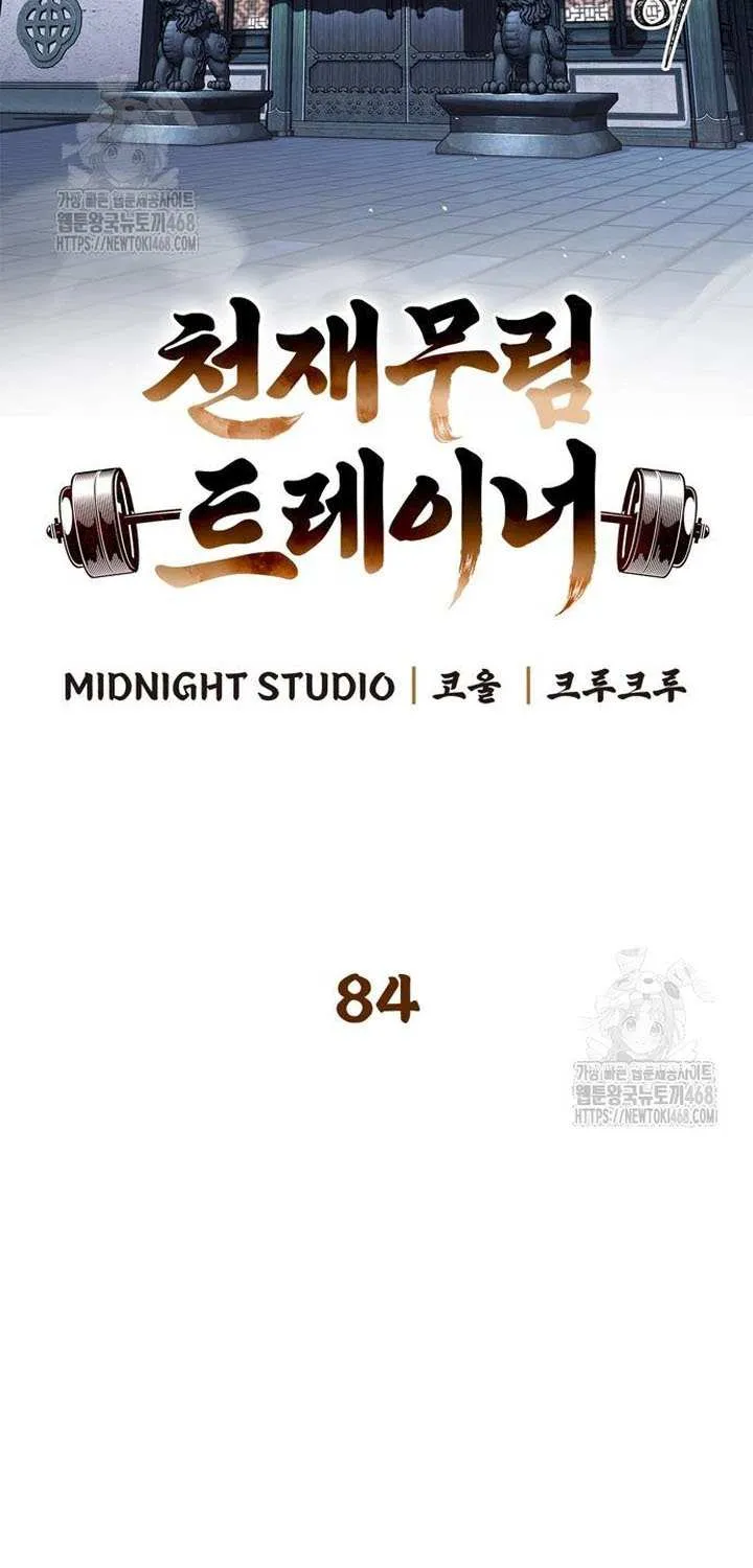 Read Genius Martial Arts Trainer chapter 84 image 33 on Lezhin