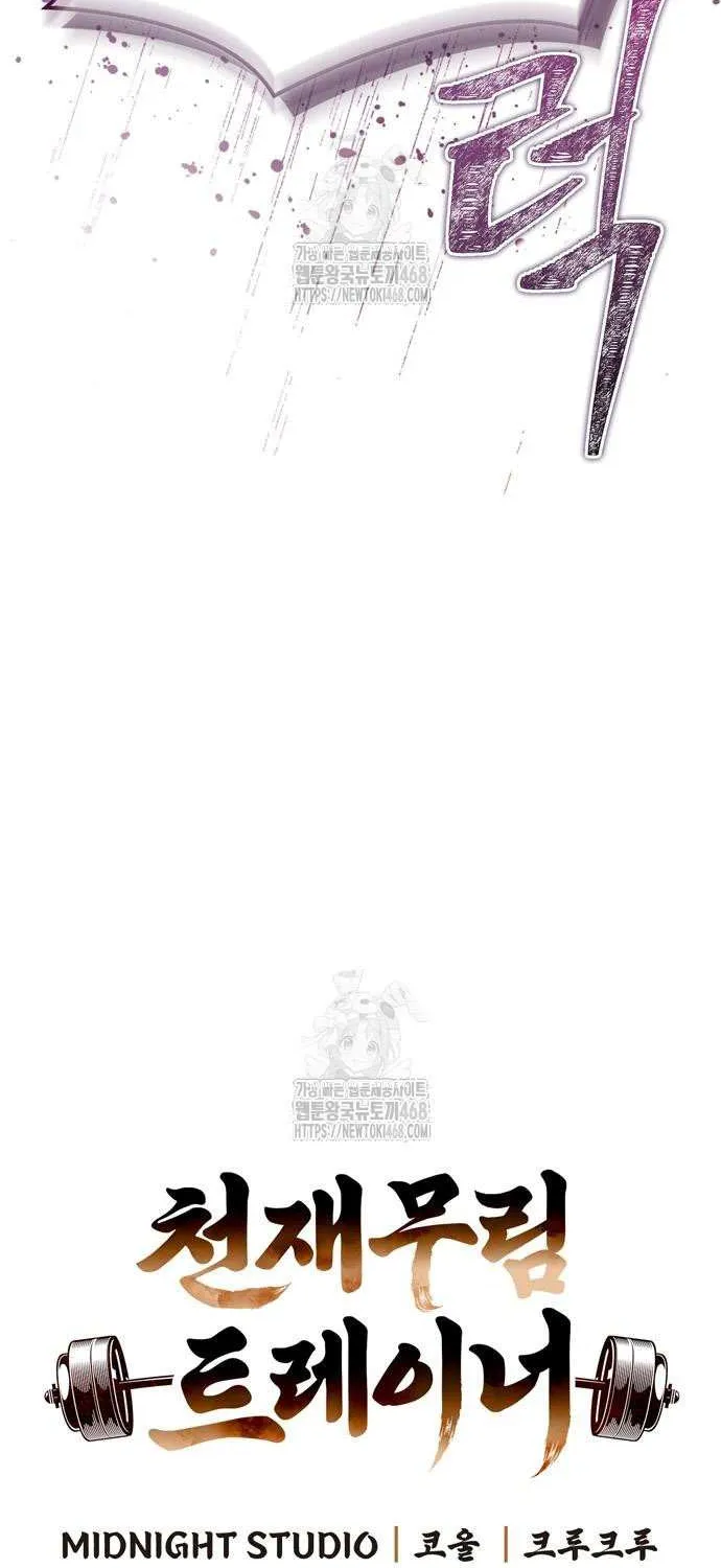 Read Genius Martial Arts Trainer chapter 85 image 47 on Lezhin