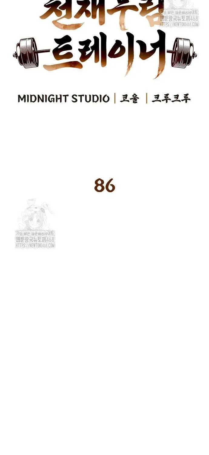 Read Genius Martial Arts Trainer chapter 86 image 17 on Lezhin