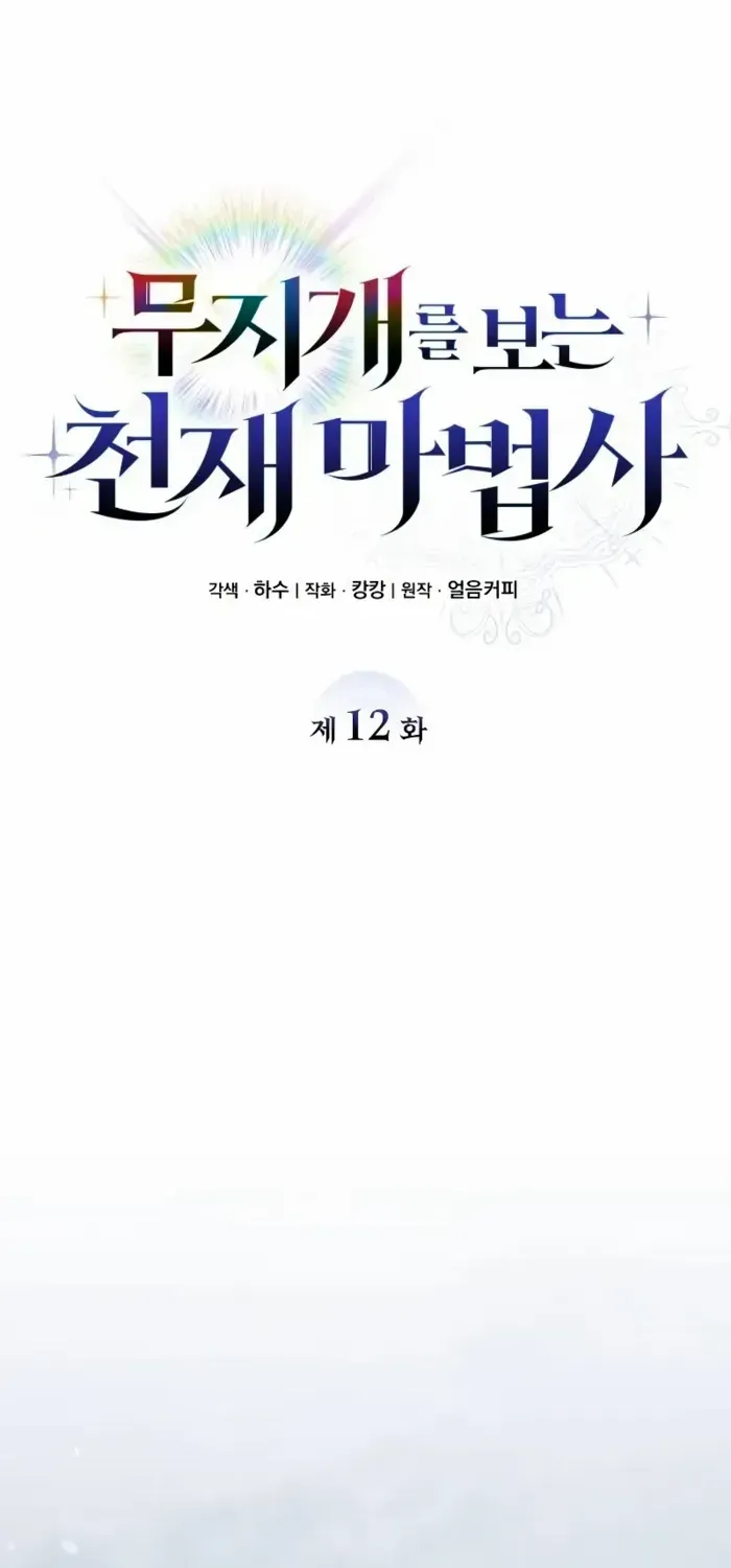 Read Genius Prismatic Mage chapter 12 image 39 on Lezhin