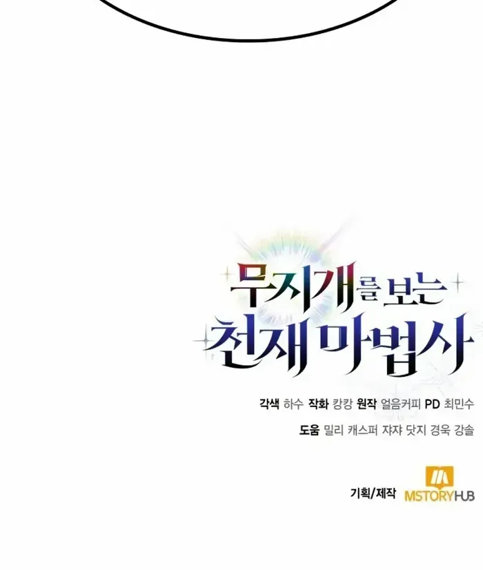 Read Genius Prismatic Mage chapter 13 image 85 on Lezhin