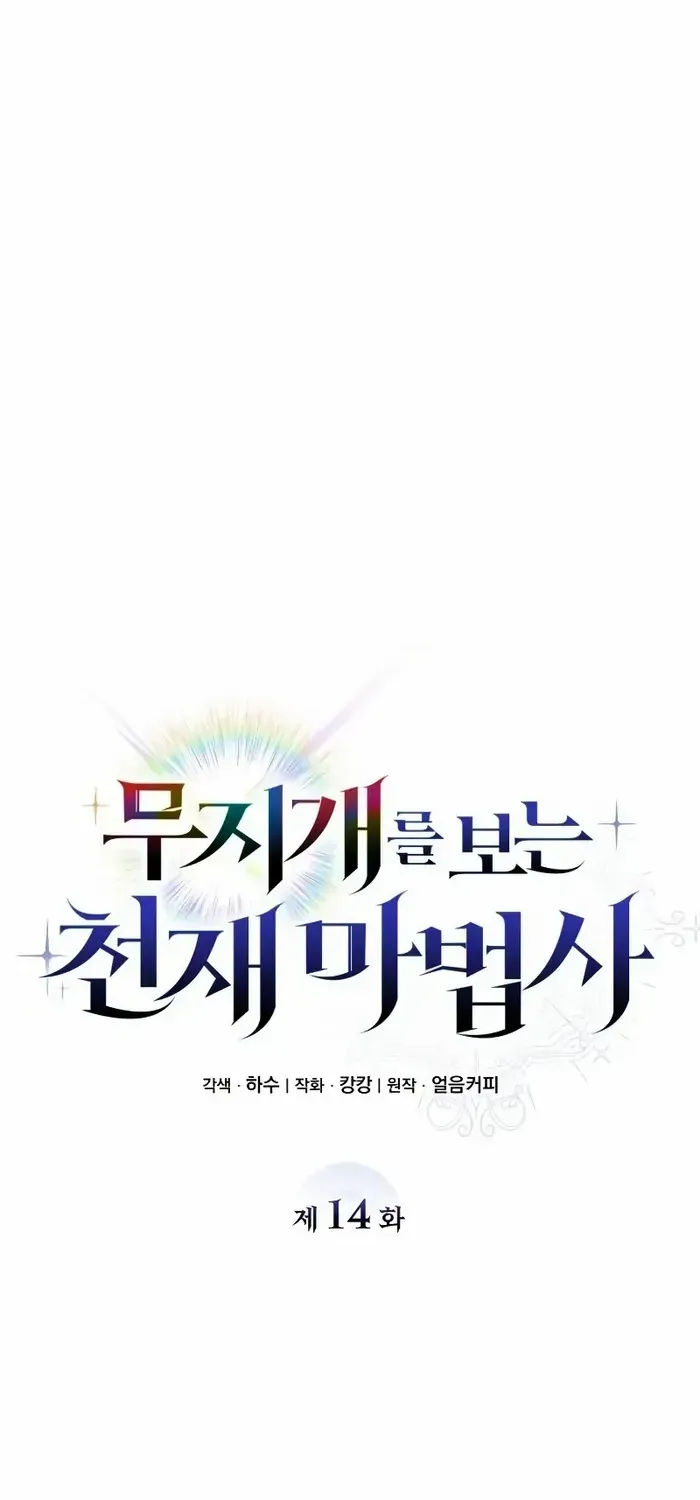 Read Genius Prismatic Mage chapter 14 image 21 on Lezhin