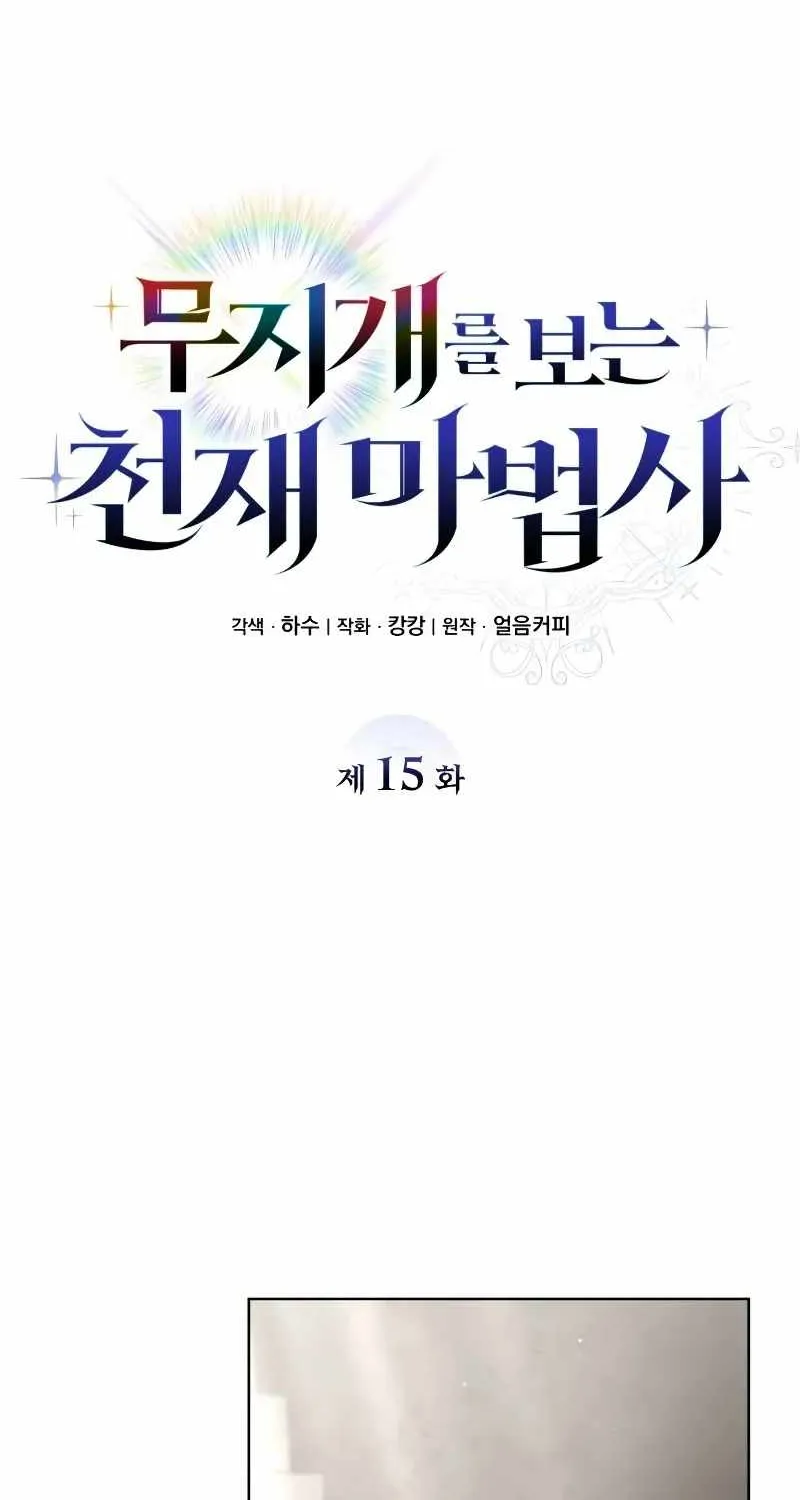 Read Genius Prismatic Mage chapter 15 image 27 on Lezhin