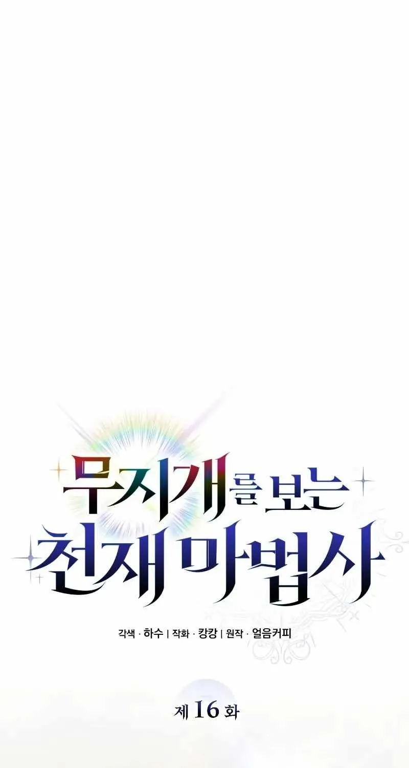 Read Genius Prismatic Mage chapter 16 image 19 on Lezhin