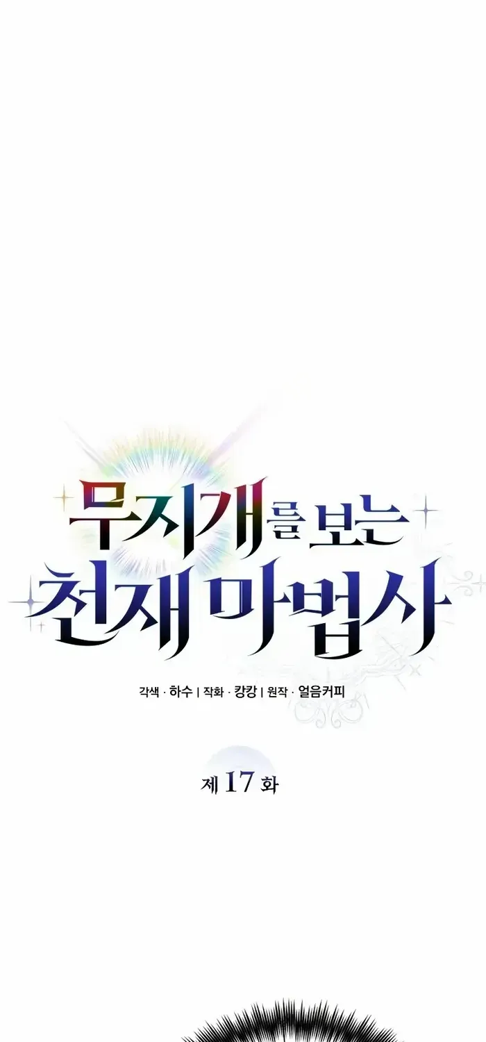 Read Genius Prismatic Mage chapter 17 image 31 on Lezhin