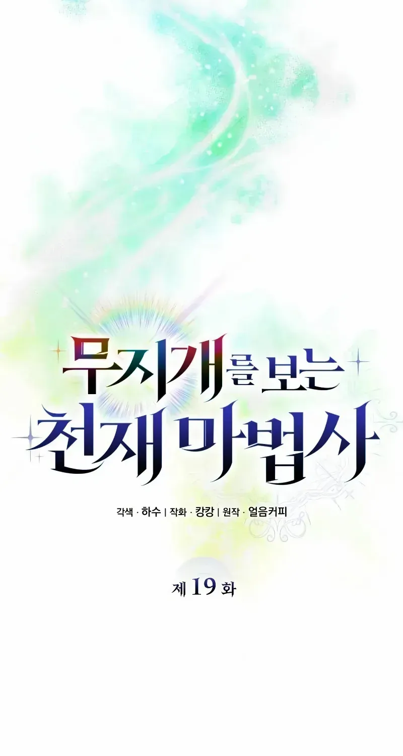 Read Genius Prismatic Mage chapter 19 image 60 on Lezhin