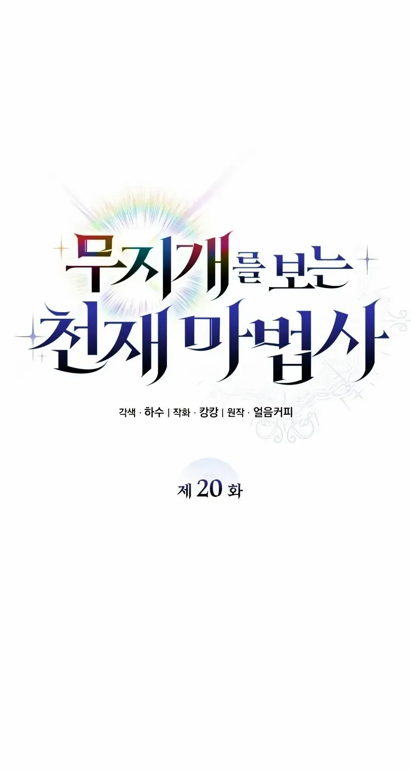 Read Genius Prismatic Mage chapter 20 image 10 on Lezhin