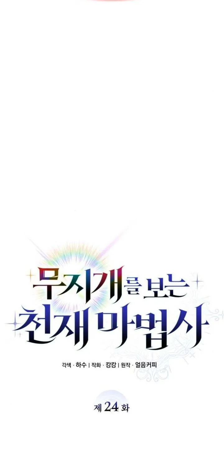 Read Genius Prismatic Mage chapter 24 image 32 on Lezhin