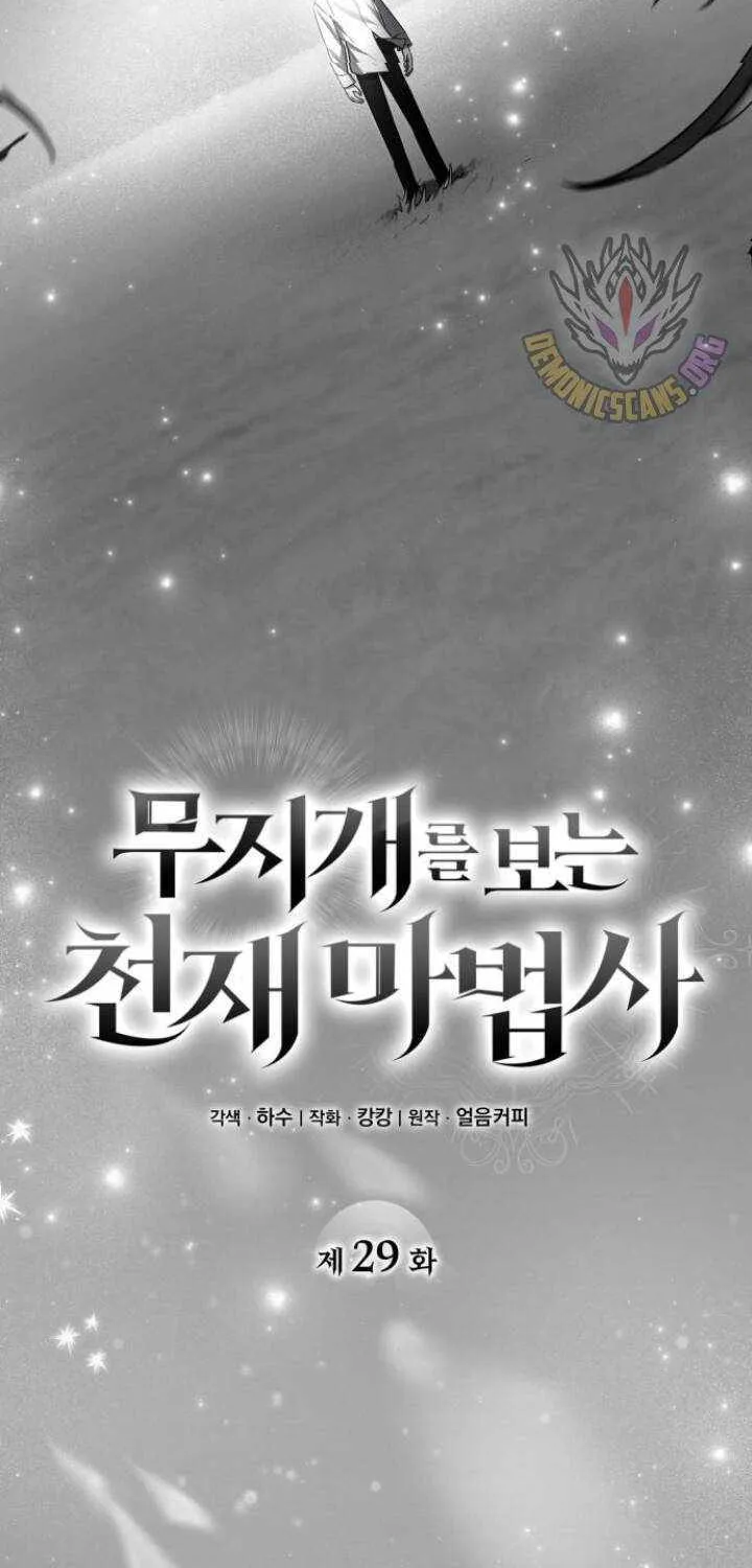 Read Genius Prismatic Mage chapter 29 image 3 on Lezhin