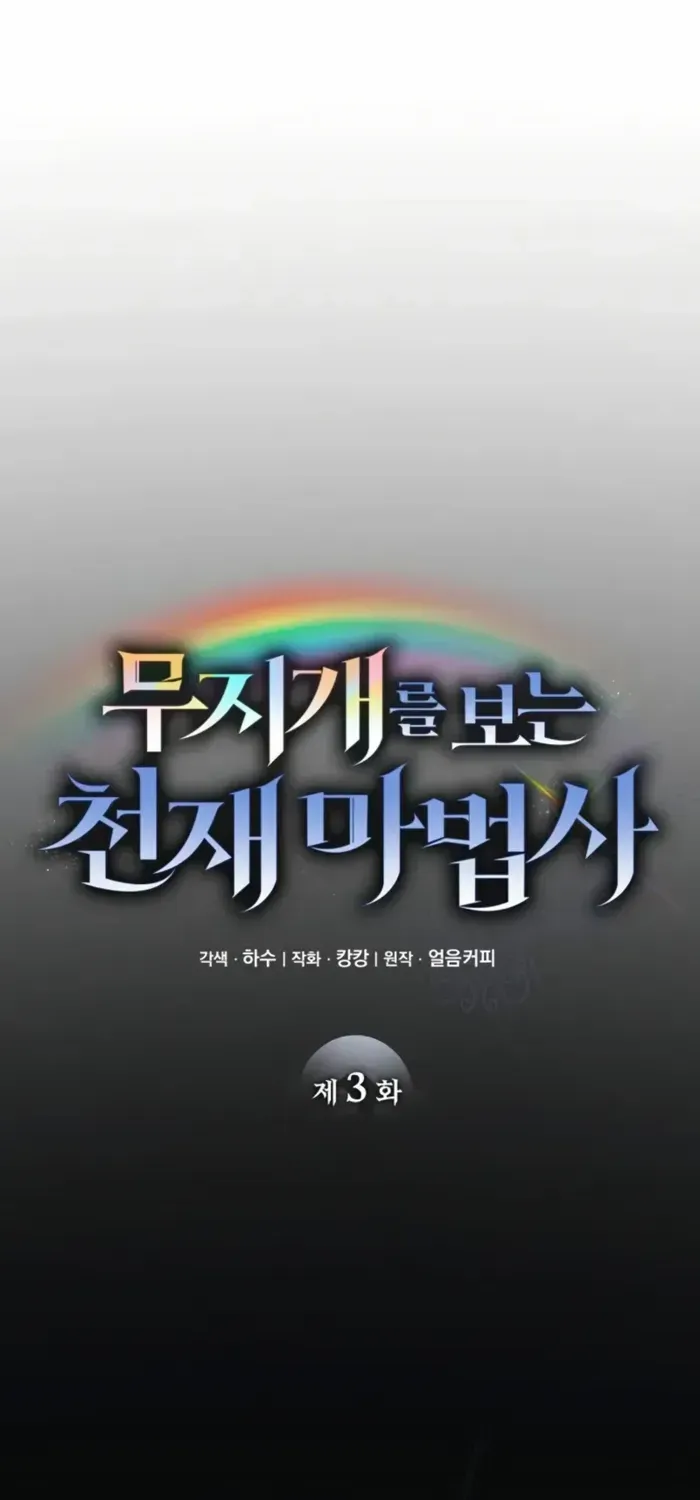 Read Genius Prismatic Mage chapter 3 image 32 on Lezhin
