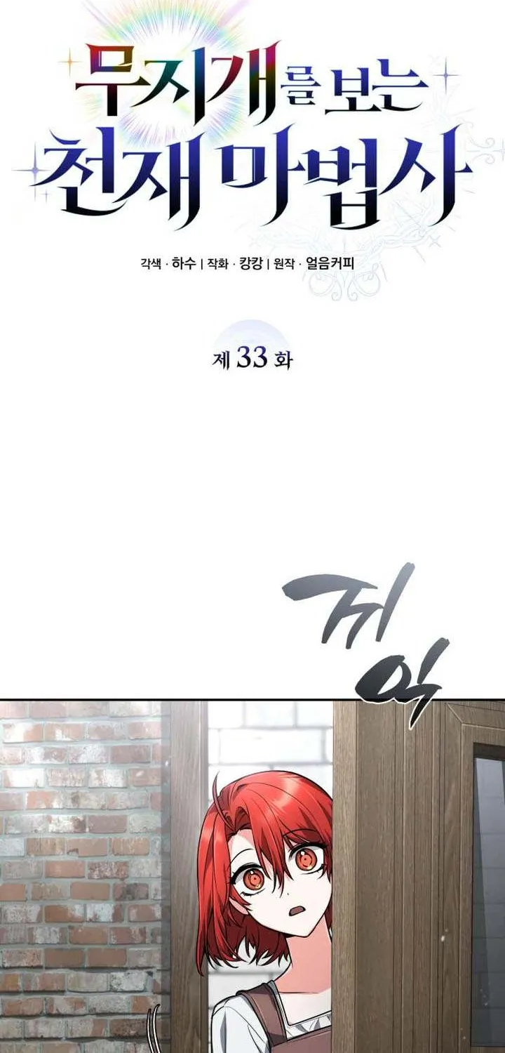 Read Genius Prismatic Mage chapter 33 image 31 on Lezhin