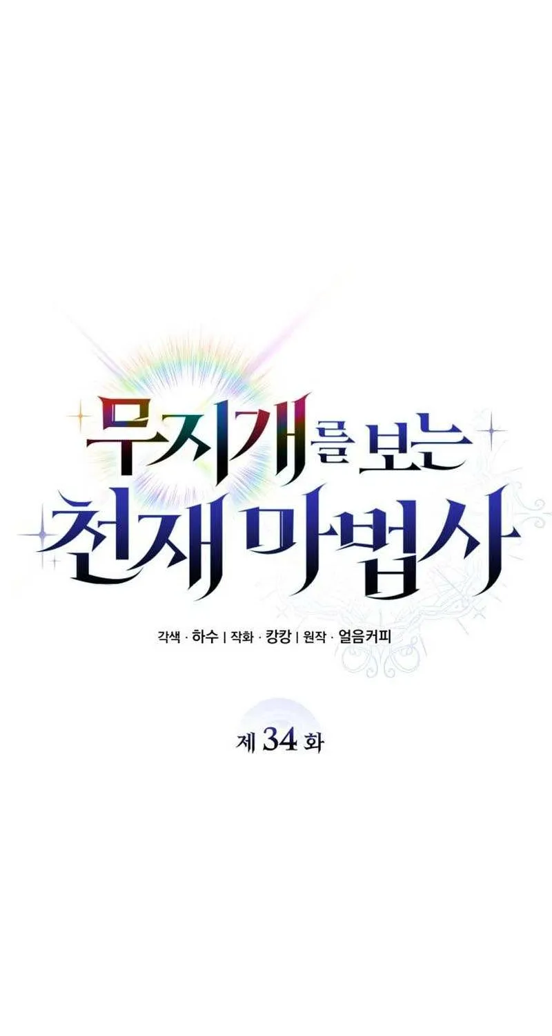 Read Genius Prismatic Mage chapter 34 image 41 on Lezhin