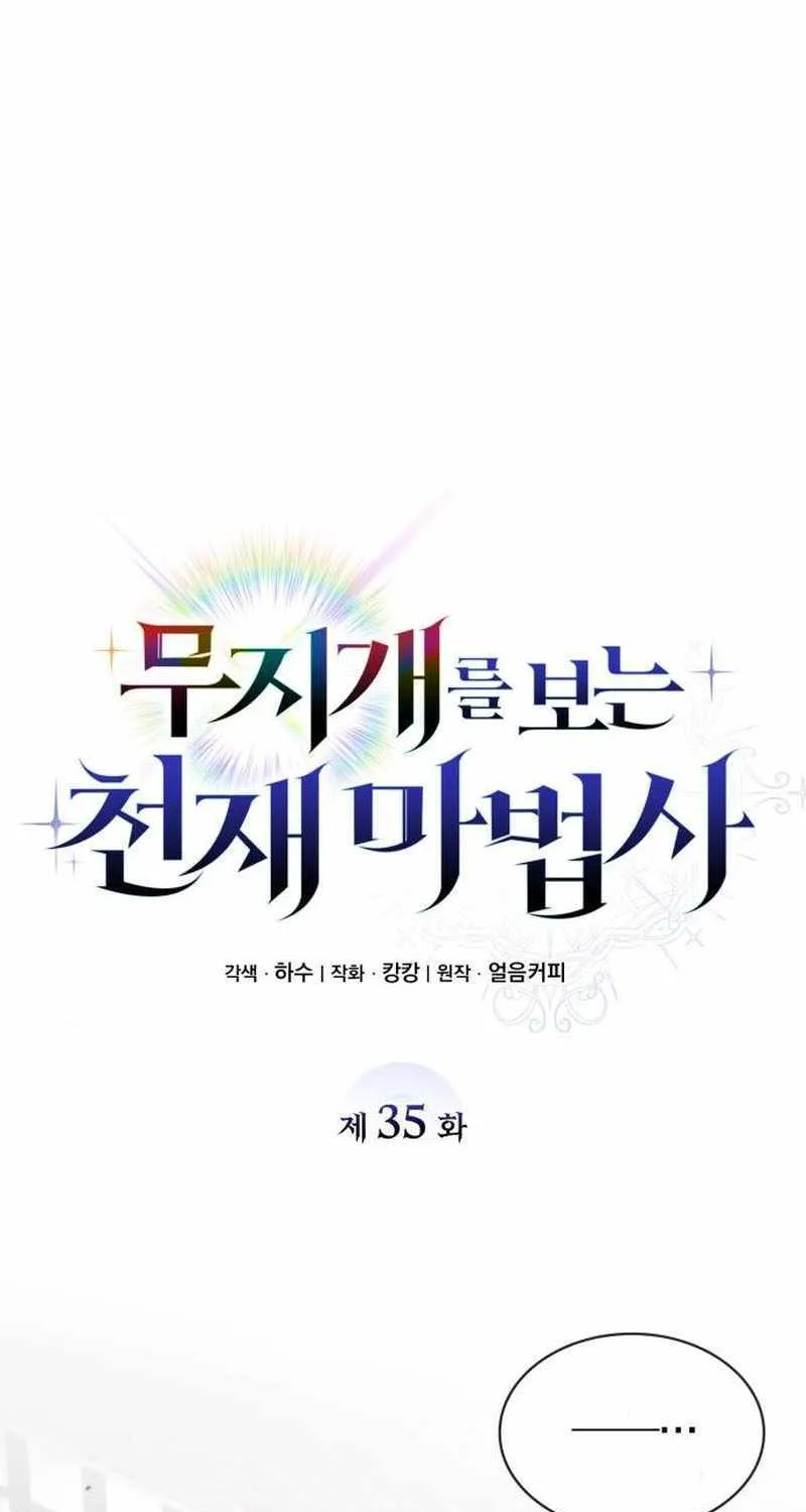 Read Genius Prismatic Mage chapter 35 image 27 on Lezhin