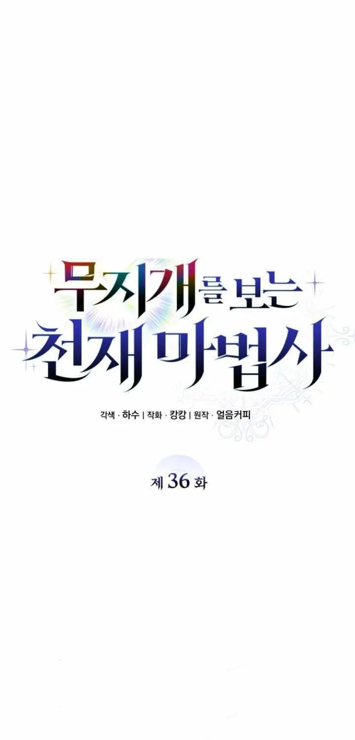 Read Genius Prismatic Mage chapter 36 image 20 on Lezhin