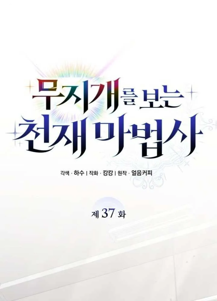 Read Genius Prismatic Mage chapter 37 image 34 on Lezhin