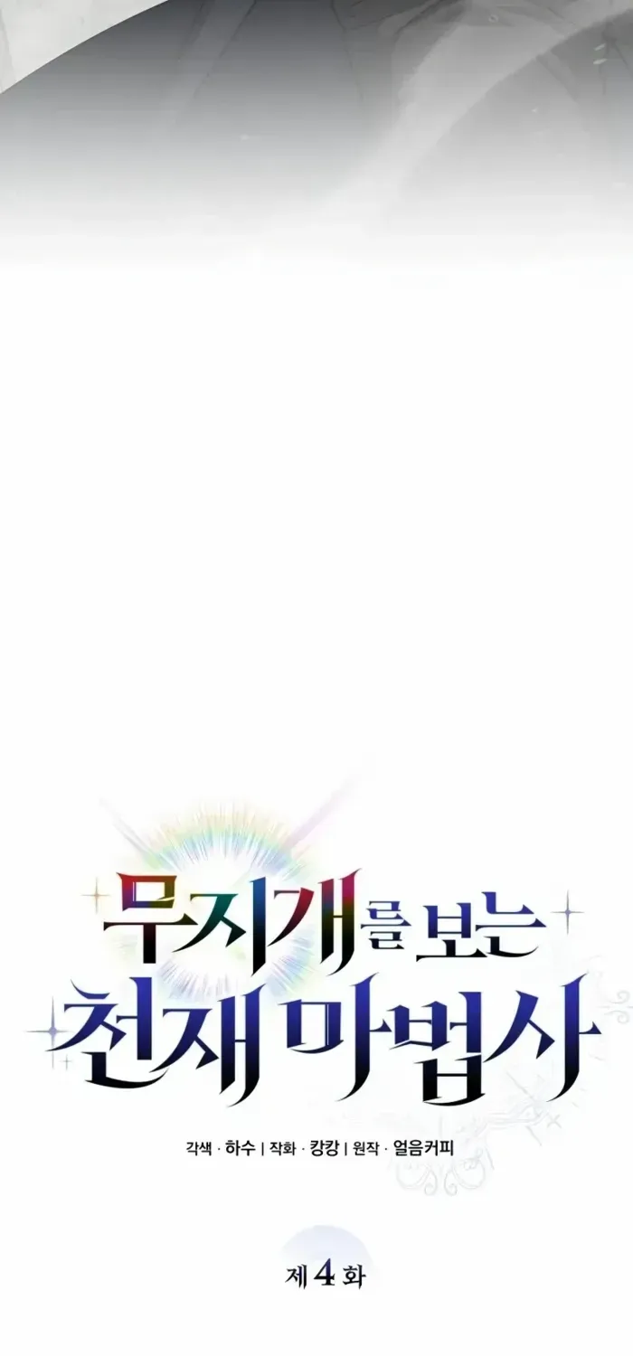 Read Genius Prismatic Mage chapter 4 image 66 on Lezhin