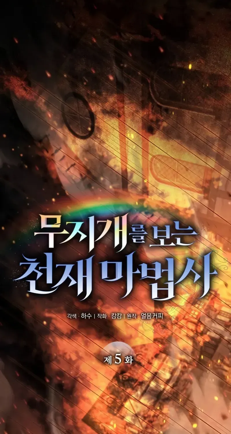 Read Genius Prismatic Mage chapter 5 image 97 on Lezhin