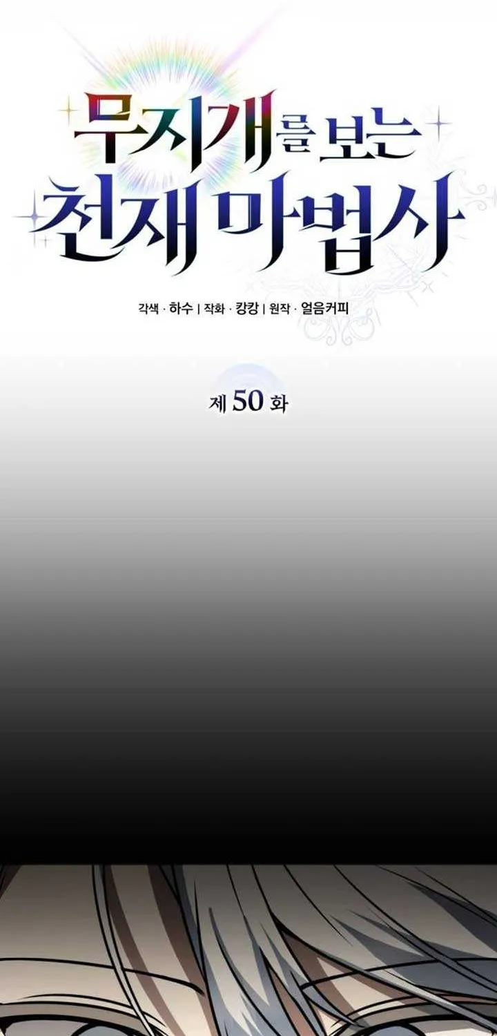 Read Genius Prismatic Mage chapter 50 image 67 on Lezhin