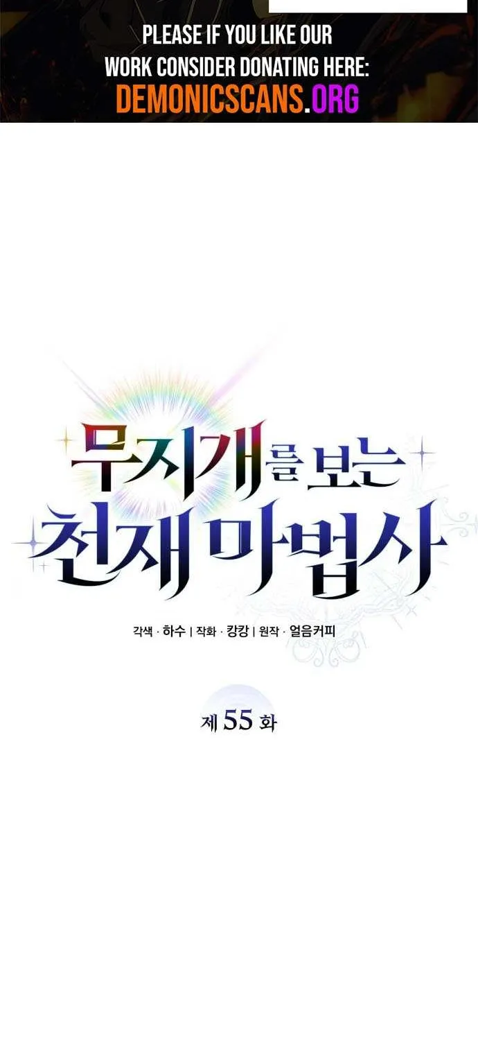 Read Genius Prismatic Mage chapter 55 image 6 on Lezhin