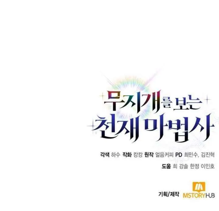 Read Genius Prismatic Mage chapter 56 image 114 on Lezhin