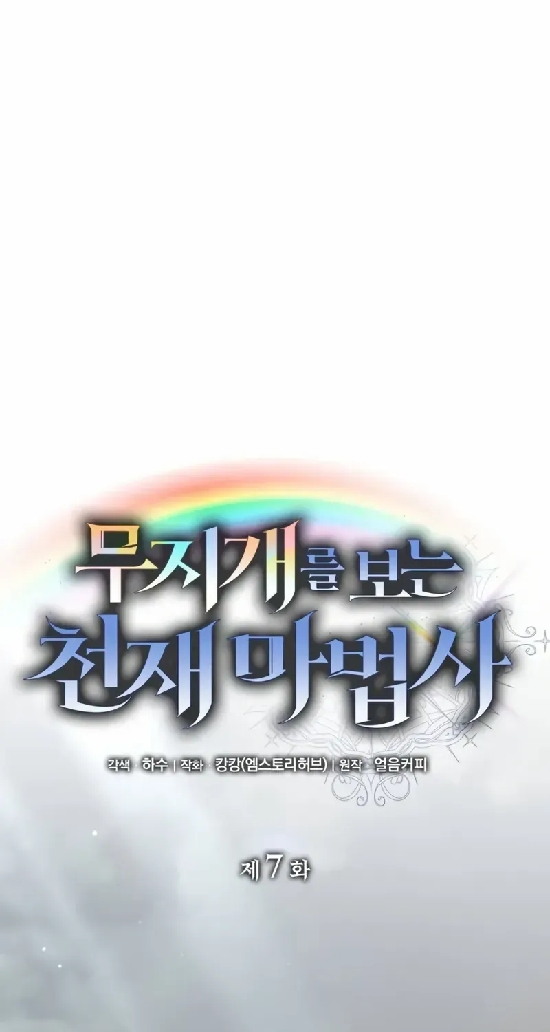 Read Genius Prismatic Mage chapter 7 image 61 on Lezhin