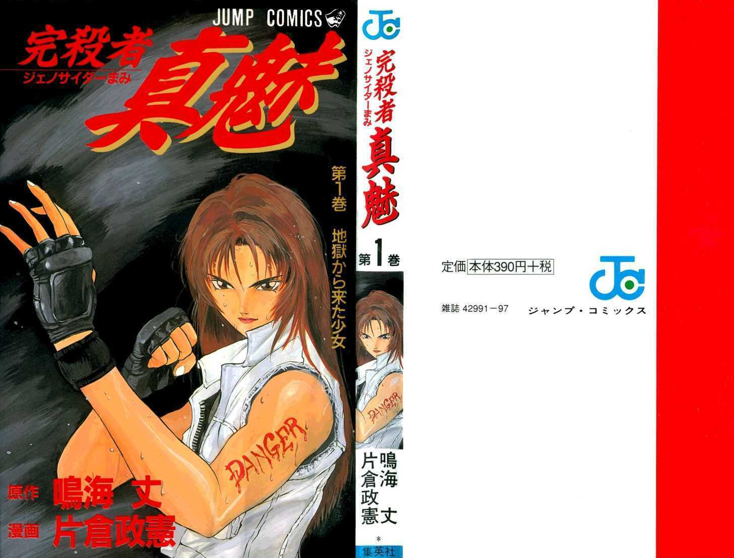 Read Genocider Mami chapter 0 image 1 on Lezhin