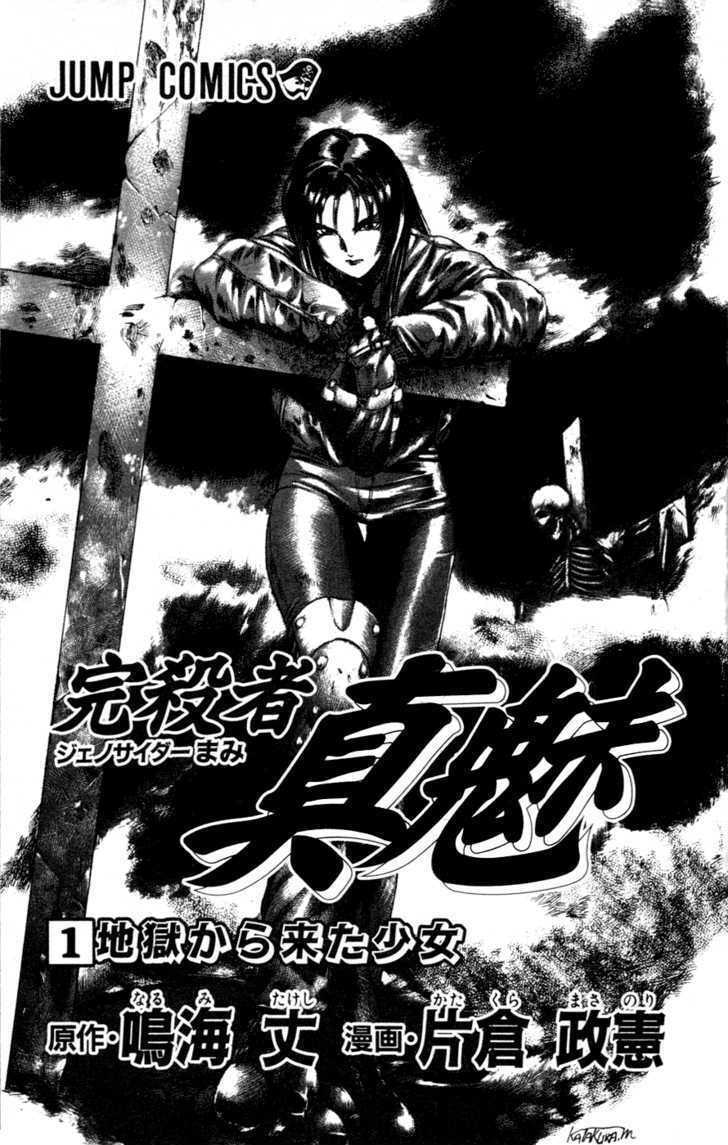 Read Genocider Mami chapter 0 image 2 on Lezhin