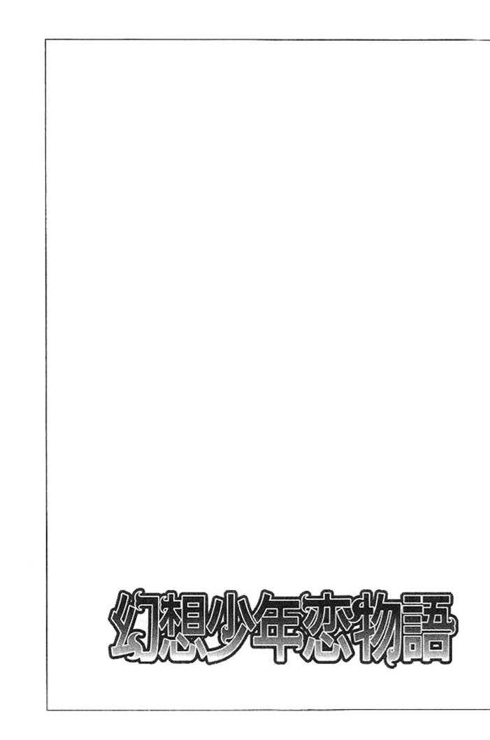 Read Gensou Shounen Koimonogatari chapter 7 image 58 on Lezhin