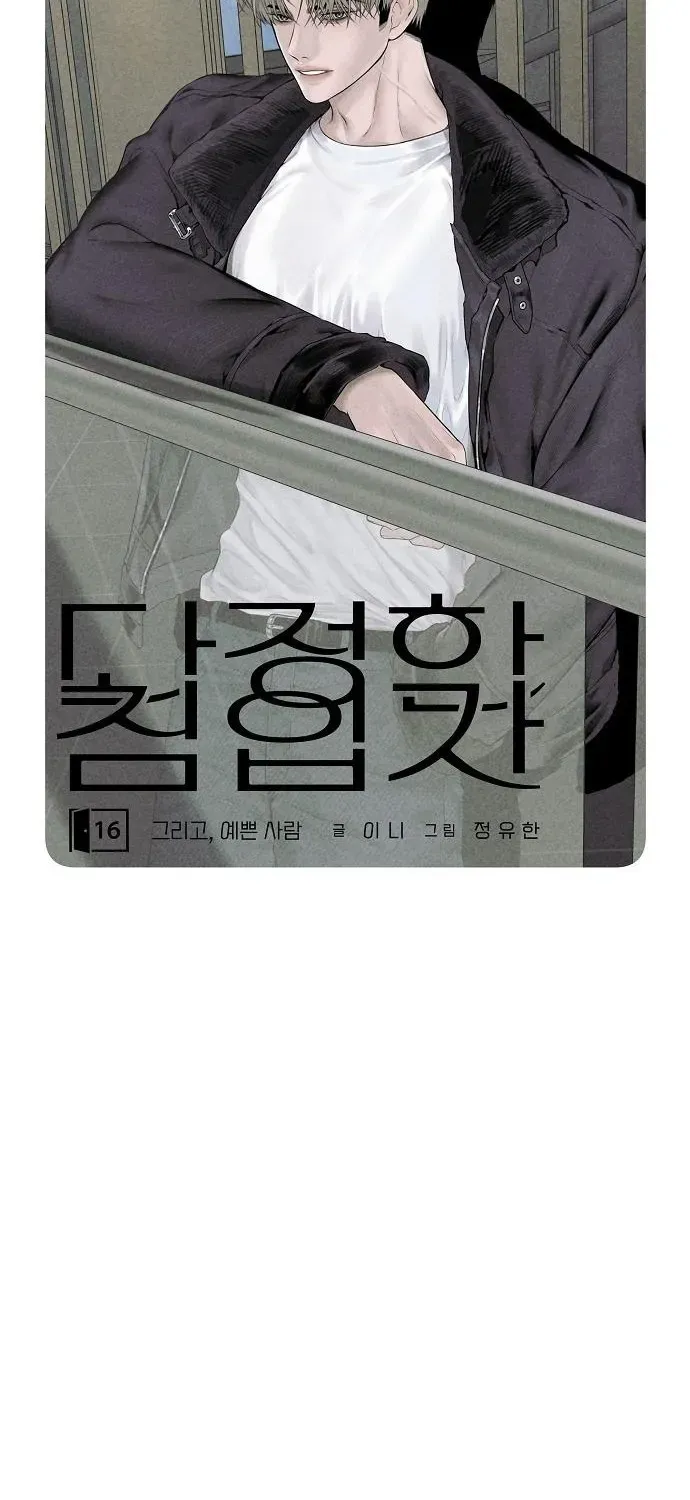 Read Gentle Intruder chapter 16 image 14 on Lezhin