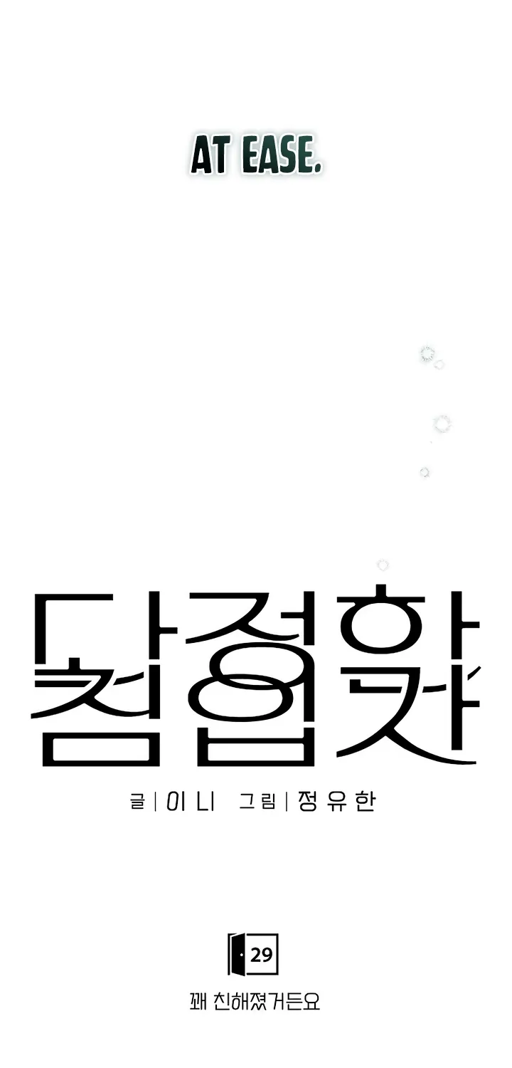 Read Gentle Intruder chapter 29 image 38 on Lezhin