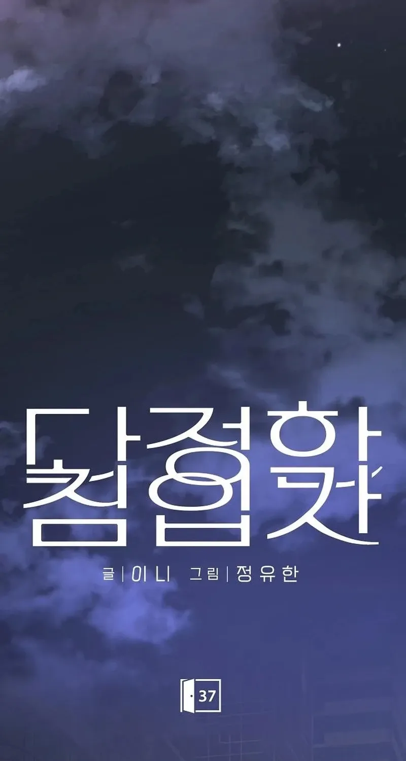 Read Gentle Intruder chapter 37 image 38 on Lezhin