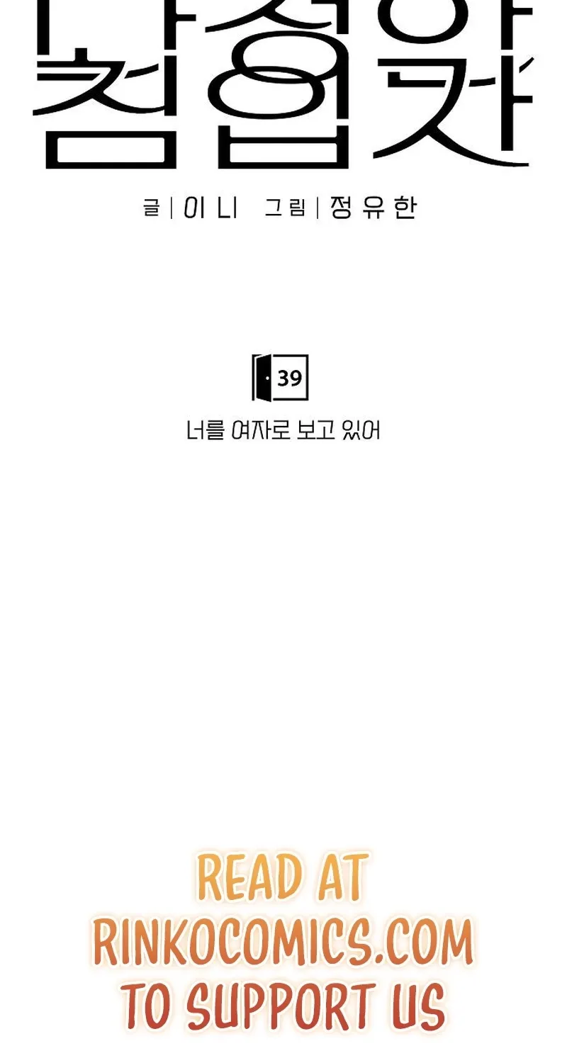 Read Gentle Intruder chapter 39 image 41 on Lezhin