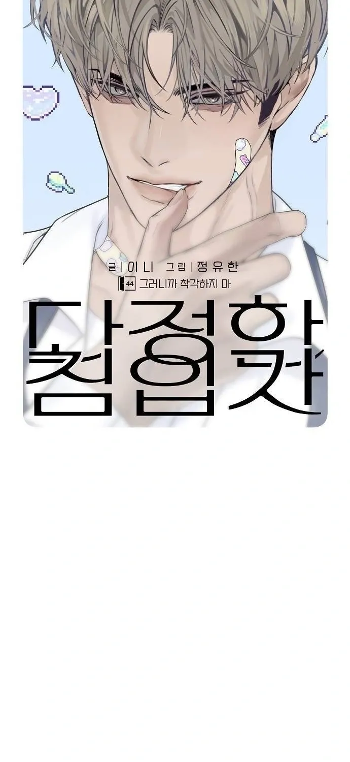 Read Gentle Intruder chapter 44 image 34 on Lezhin
