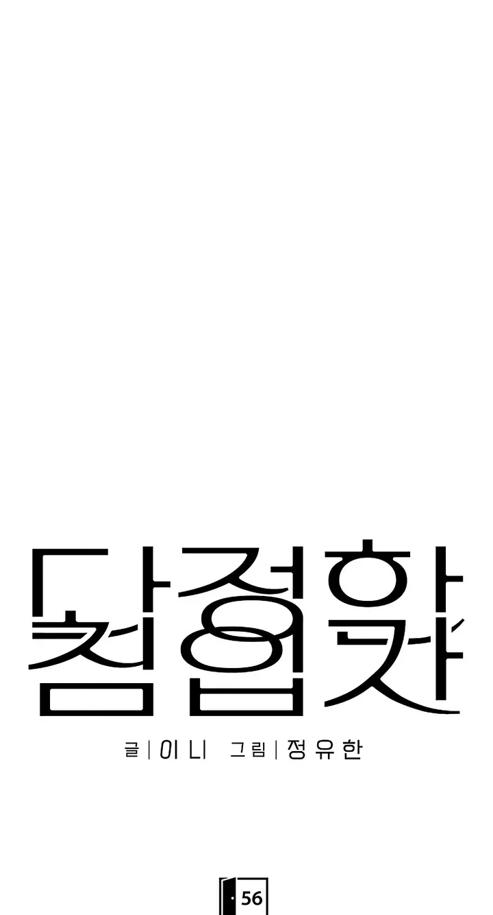 Read Gentle Intruder chapter 56 image 29 on Lezhin