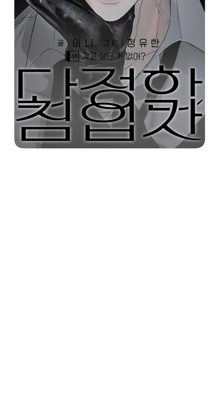 Read Gentle Intruder chapter 58 image 36 on Lezhin