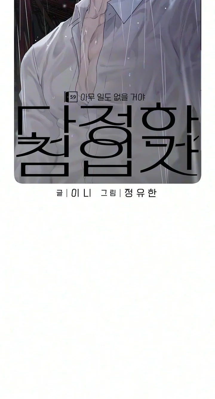 Read Gentle Intruder chapter 59 image 28 on Lezhin