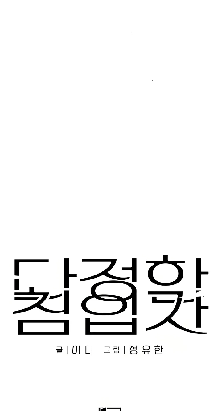 Read Gentle Intruder chapter 60 image 38 on Lezhin