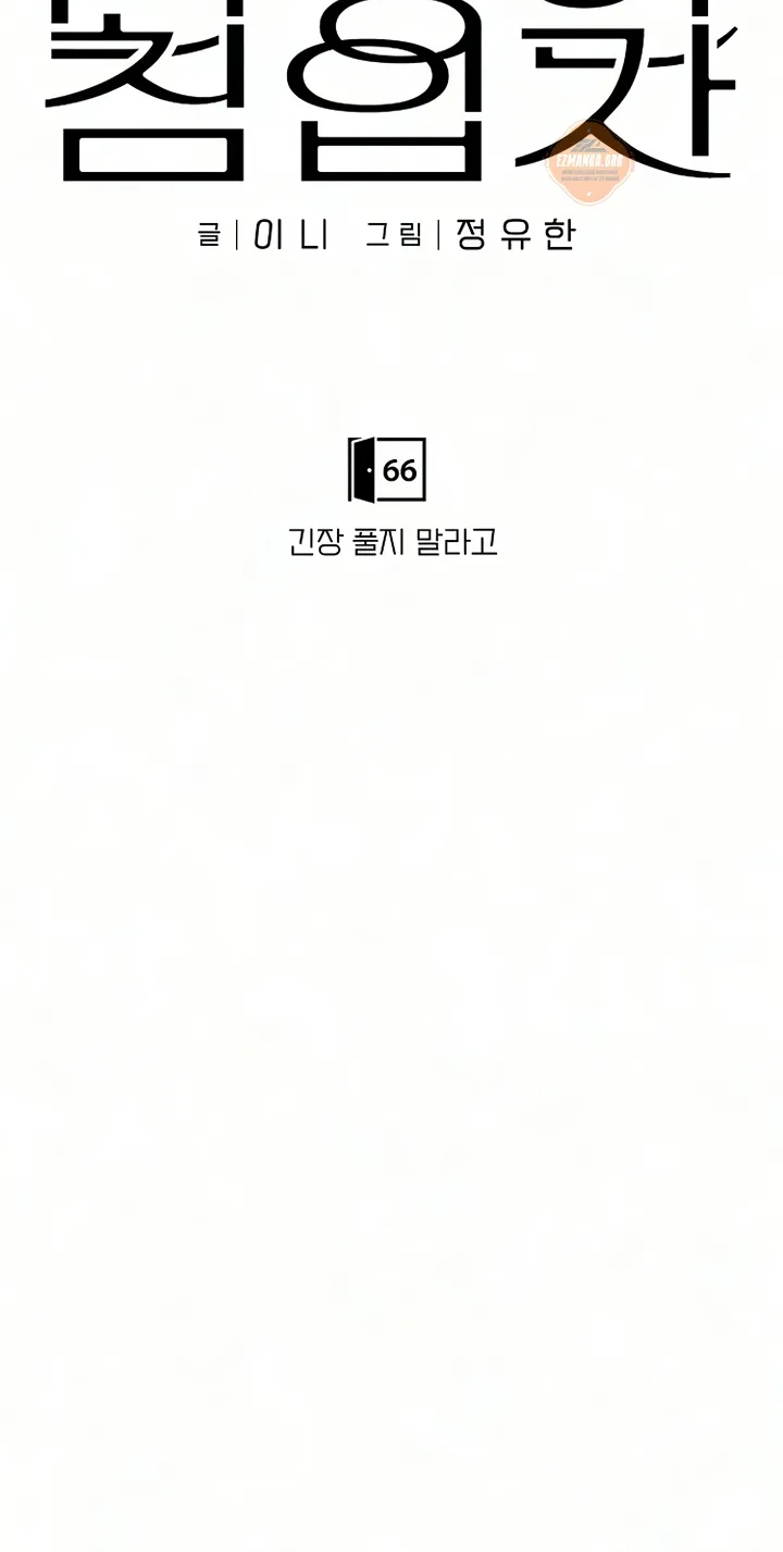 Read Gentle Intruder chapter 66 image 35 on Lezhin