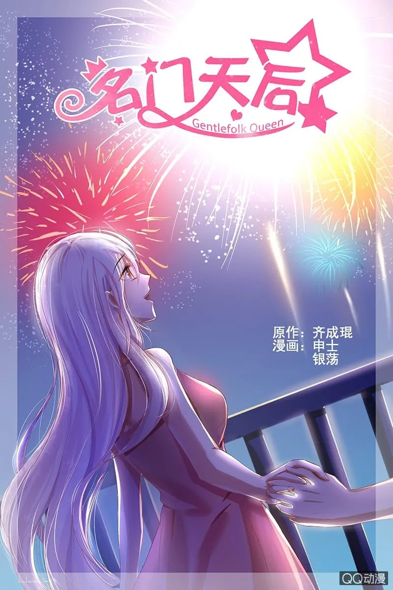 Read Gentlefolk Queen chapter 12 image 1 on Lezhin