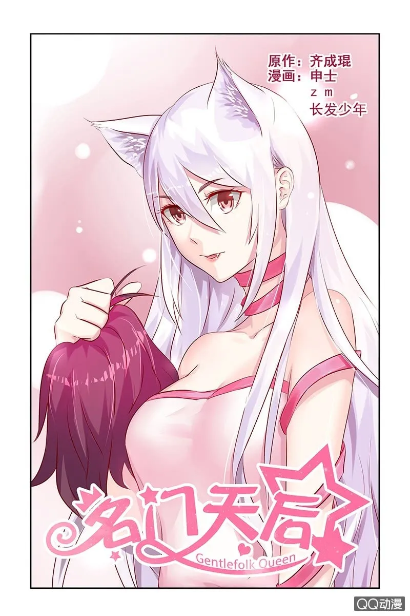 Read Gentlefolk Queen chapter 17 image 1 on Lezhin